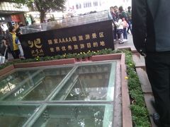 -北京路步行街-千年古道遗址
