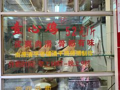 -文记壹心鸡(宝华路店)