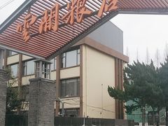 -云间粮仓