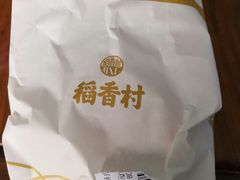 -稻香村(文殊院旗舰店)