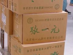 -张一元(总店)