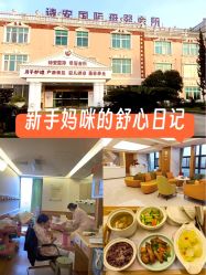 -诗安嘉康月子中心(金阳店)