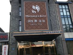 -润生源足道·SPA(个园店)