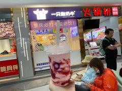 -一只酸奶牛(八一路店)