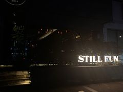 -萃坊 StillFun(玉林店)