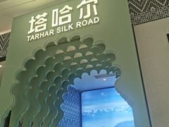 -塔哈尔·新疆盛宴(奉贤龙湖店)