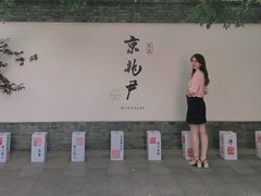 门面-京兆尹(雍和宫店)