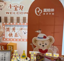 -爱陪伴尊享月子中心(国际店)