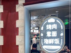门面-CRAZYONES西班牙海鲜饭(上海美罗城店)