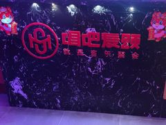 -唱吧麦颂KTV(马驹桥店)