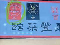 -新聚丰菜馆(太监弄店)