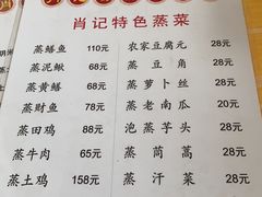 -肖记粉蒸鳝鱼馆
