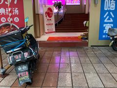 门面-傣妹火锅(狮子桥店)