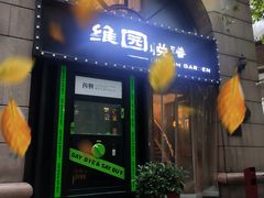 -维园悦谱·海派家常菜(乌鲁木齐南路店)
