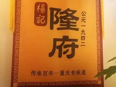 门面-杨记隆府(南坪店)