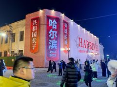 -中华巴洛克风情街