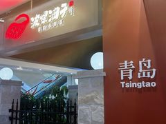 -波螺油子·海肠捞饭·青岛菜(市南银座店)