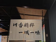 -拾捌川·自贡爆炒(新街口店)