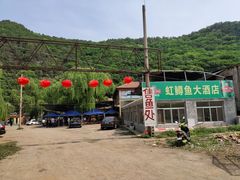 -青龙潭鱼庄
