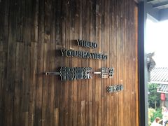 -凤凰山斑鱼馆(恭城店)