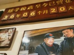 -矮子粉店1985·长沙米粉(湘春路店)