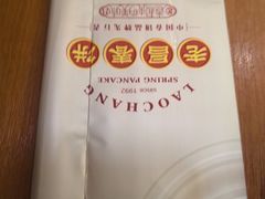 -老昌春饼(中央大街店)