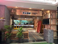 -文三酒肆自助放题(新街口友谊广场店)
