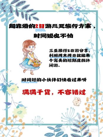 超靠谱的2日游三亚旅行方案，时间短也不怕