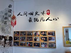 -云雪丽·茶马文化特色菜(古城口店)