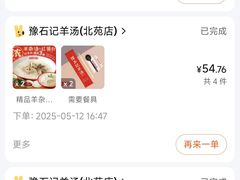 -豫石记羊汤(北苑店)