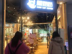 门面-藏猫猫咖啡主题馆(中央大道店)