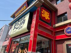 -涿派·炝锅鱼(涿州店)