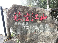 -蝶舞清江·恩施云顶景区(黄鹤峰林)