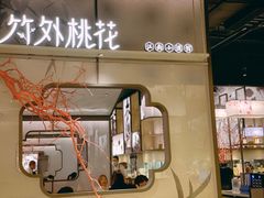门面-竹外桃花·江南小酒馆(SKP·S店)