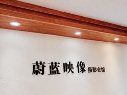 -蔚蓝映像STUDIO婚纱摄影(南稍门店)