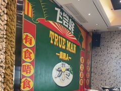 -飞尝蚝·顺德菜·鱼生(顺德总店)