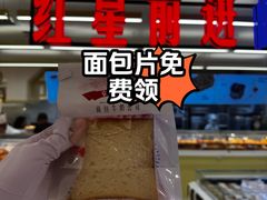 -红星前进面包牛奶公司(君太店)