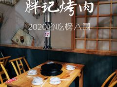 -胖记烤肉(江汉路店)