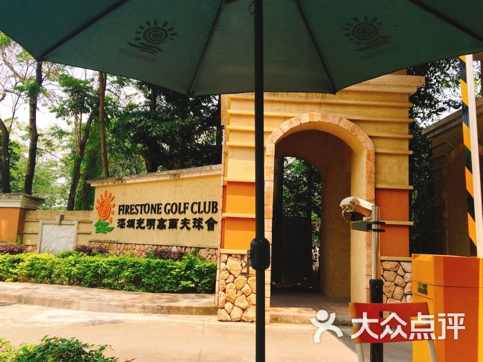 光明高尔夫球会-图片-深圳运动健身-大众点评网