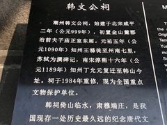 -韩文公祠