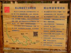 -南山风景名胜区