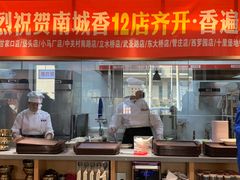 门面-南城香·饭香串香馄饨香(赵公口店)