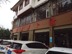 -荣生萝卜汤饭店