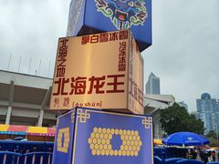 -天河体育中心