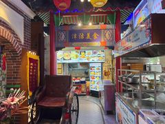 -津沽小院(天津之眼店)