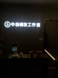 -即型男士理发工作室