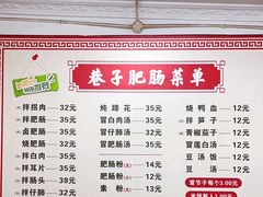 -巷子肥肠(科华巷店)