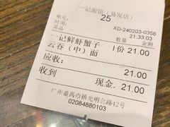 -一记面馆(易发店)