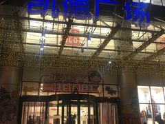 -凯德广场(武胜路店)