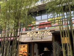 -拾光与烟火丨炭火串烧·自贡小活鲜(西村大院店)